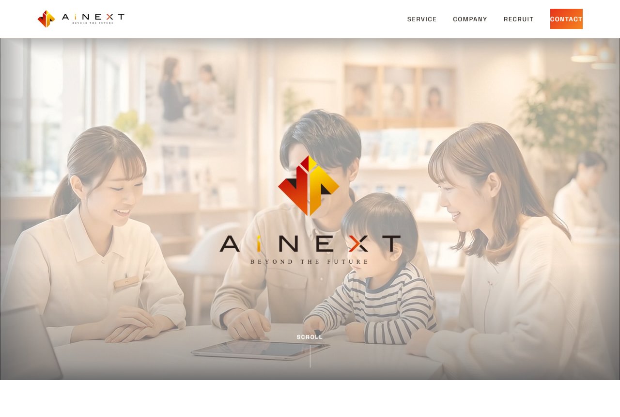 情報通信・コンサルティングの制作サイトの画面