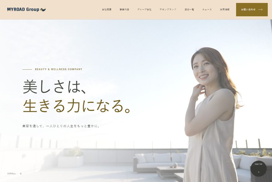 美容・健康の制作サイトの画面