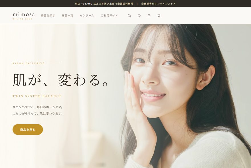 化粧品の制作サイトの画面