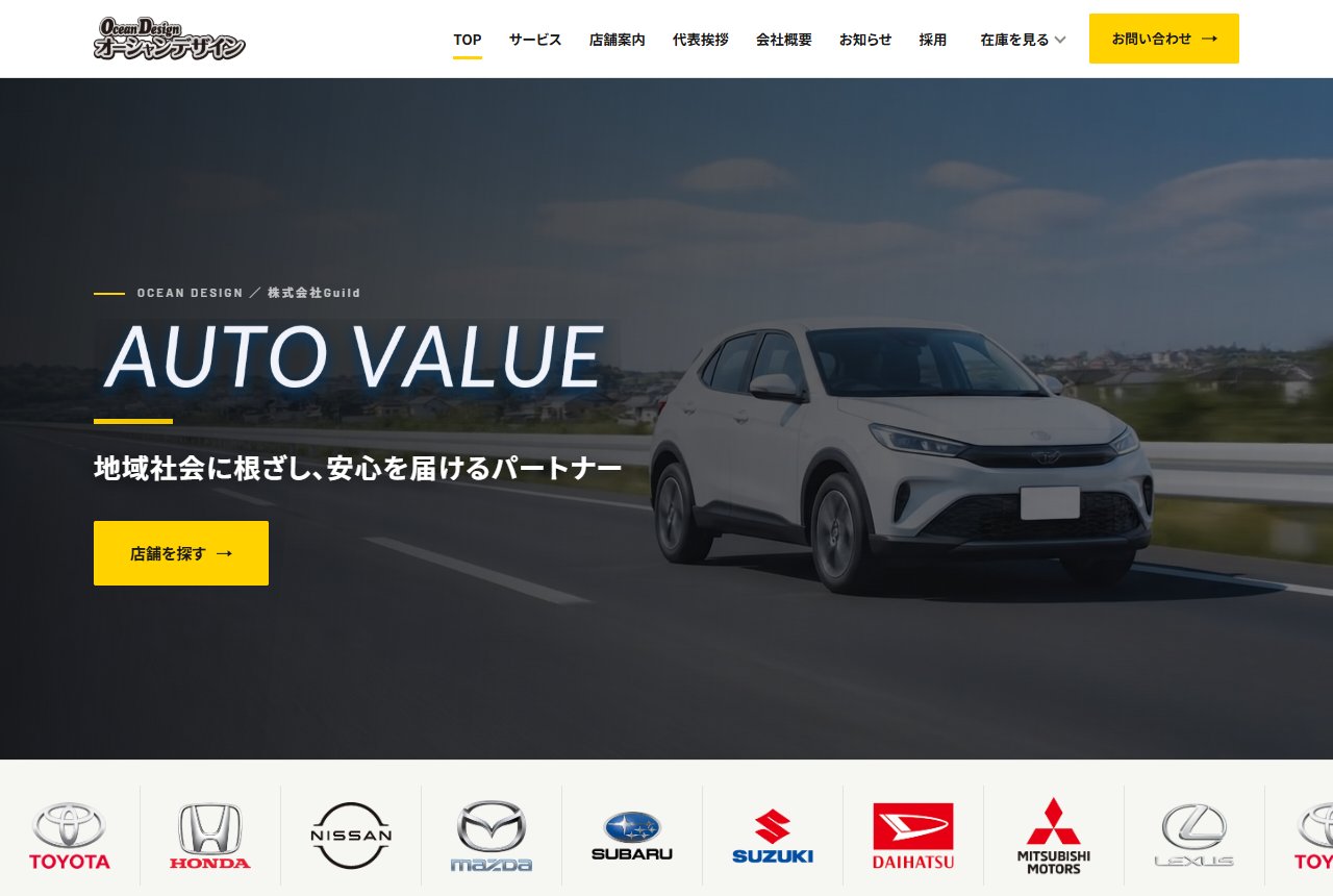 中古車販売・レンタカーの制作サイトの画面