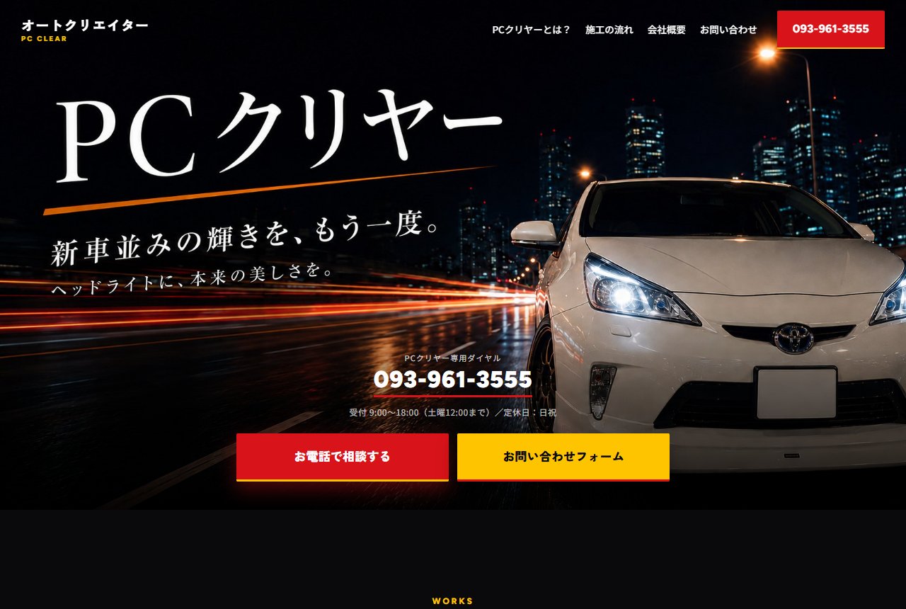 自動車・業者向け商材の制作サイトの画面