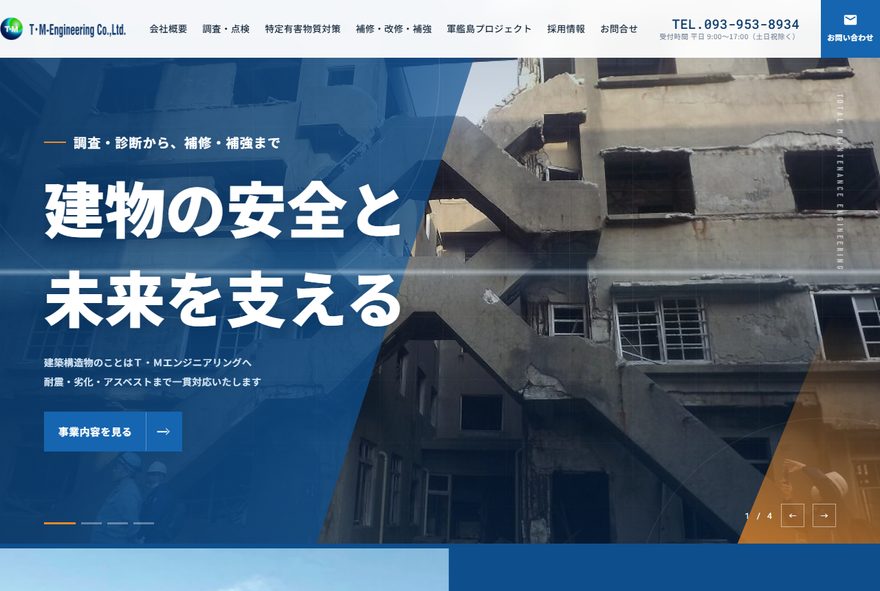 建築・エンジニアリングの制作サイトの画面